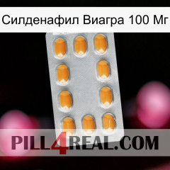 Силденафил Виагра 100 Мг cialis3